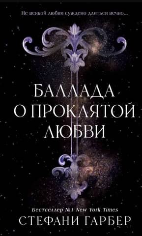 Ballad of Cursed Love