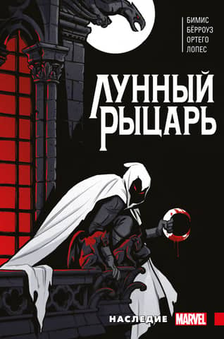 Moon Knight: Legacy