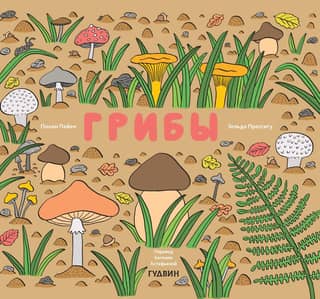 Mushrooms