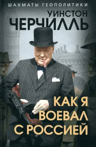 How I fought with Russia