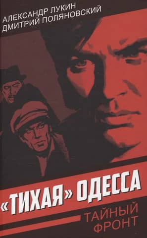 "Quiet" Odessa