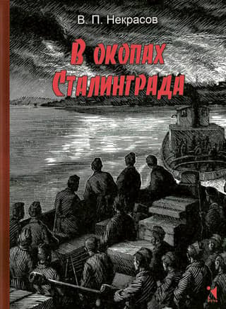 In the trenches of Stalingrad