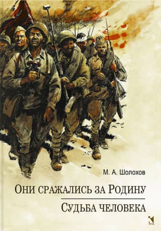 They fought for their homeland. The Fate of Man