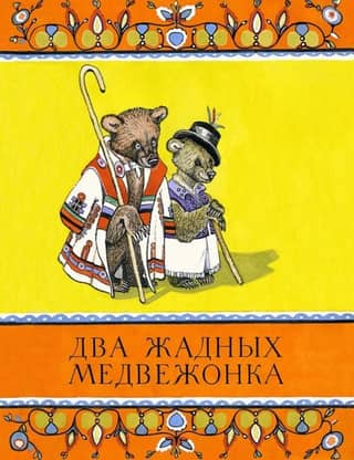 Divi alkatīgi lācēni