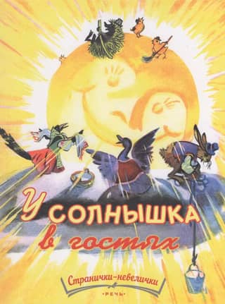 Visiting the sun