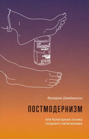Postmodernism, or the Cultural Logic of Late Capitalism