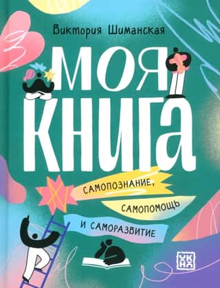 My book: self-knowledge, self-help and self-development