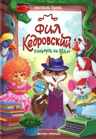 Phil Kedrovsky. There will be no concert.