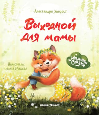 A day off for mom