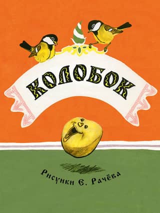 Kolobok