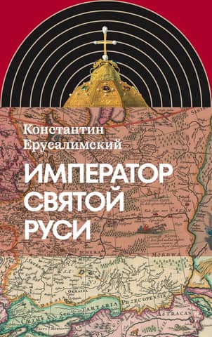 Emperor of Holy Rus'
