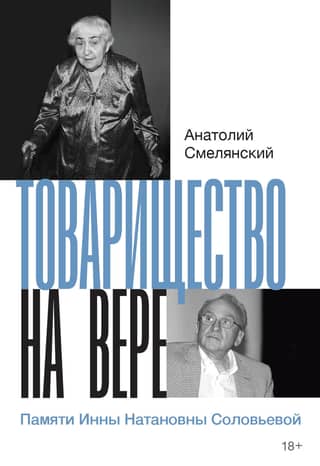 Limited Partnership. In Memory of Inna Natanovna Solovieva
