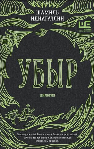Ubar. Dilogy