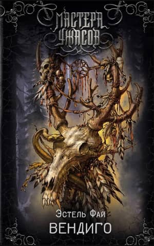 Wendigo