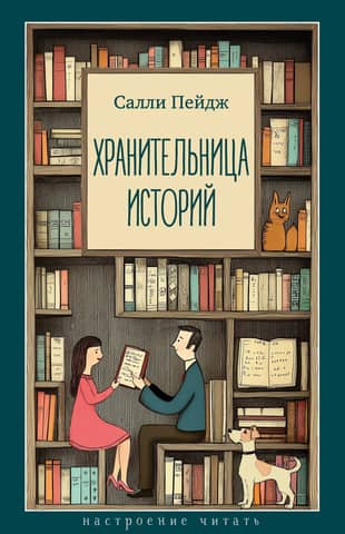 Keeper of Stories