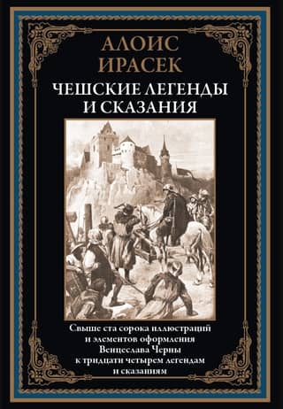 Czech legends and tales