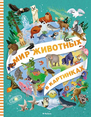 The animal world in pictures