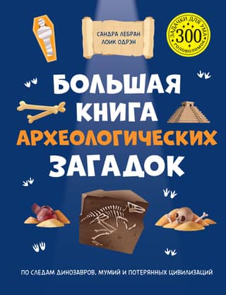 The Big Book of Archaeological Riddles