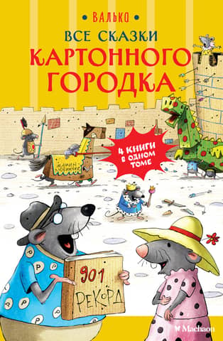 All the Tales of Cardboard Town
