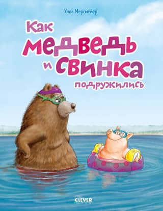 How Bear and Pig Became Friends