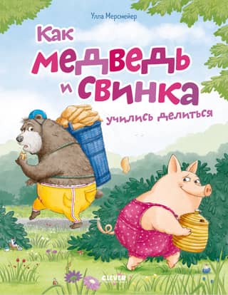 How Bear and Pig Learned to Share