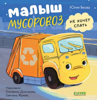 Mazulis atkritumu vedējs nevēlas gulēt