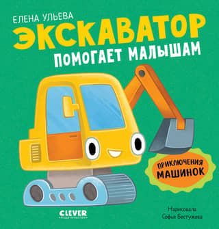 An excavator helps kids