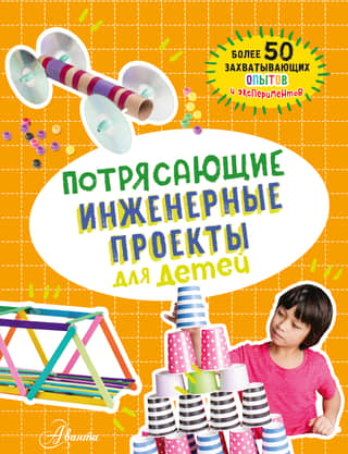 Amazing engineering projects for kids