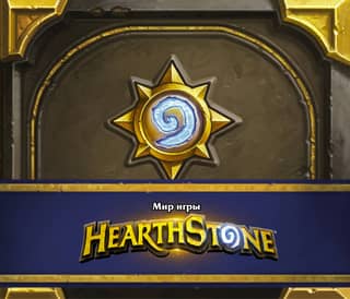 The World of Hearthstone