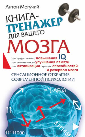 A training book for your brain