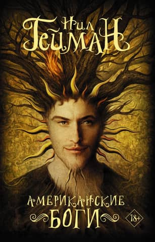 American Gods