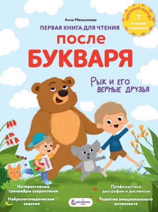 The first book to read after the ABC book