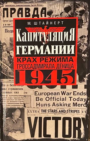 The capitulation of Germany. The collapse of Grand Admiral Dönitz's regime. 1945