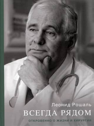 Always there. Frankly about life and surgery.