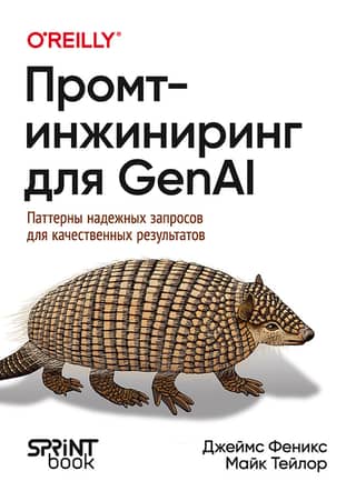 Promt Engineering for GenAI: Robust Query Patterns for High-Quality Results