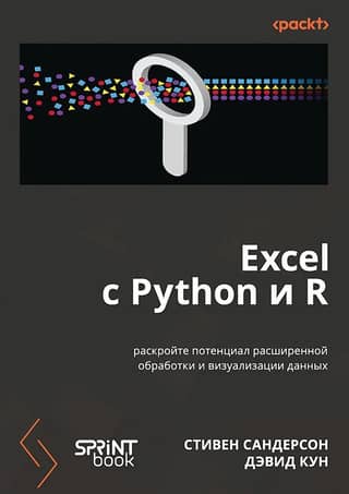 Excel with Python and R: Unlock the Power of Advanced Data Processing and Visualization