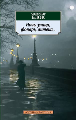 Night, street, lamp, pharmacy...