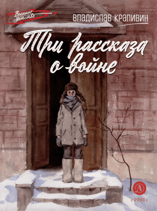 Three stories about the war