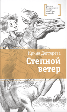 Steppe wind