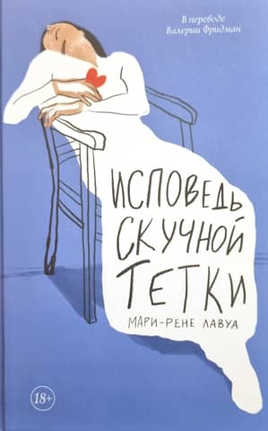 Confession of a Boring Aunt