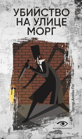 Murder in the Rue Morgue
