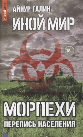 Another World. Marines. Book 5. Census