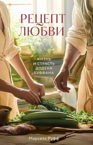 Recipe for Love: The Life and Passion of Dodin Bouffant