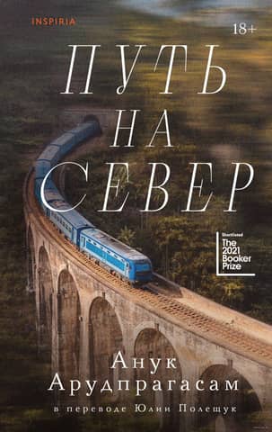 The way to the north