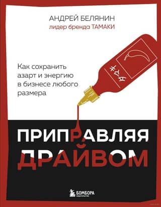 Spicing Up the Drive: How to Maintain Passion and Energy in Business of Any Size