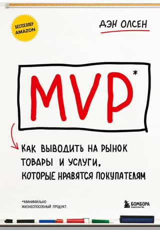MVP: How to Launch Products and Services That Customers Love