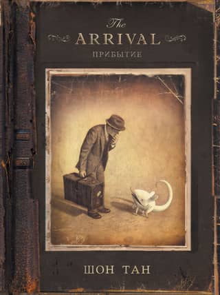 Arrival