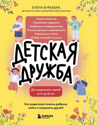 Childhood Friendships: How Parents Can Help Their Children Find and Keep Friends