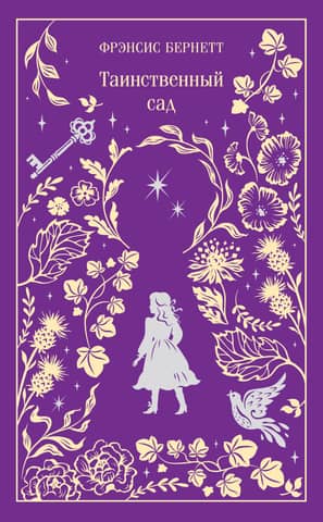 The Secret Garden