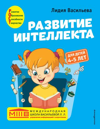 Intellectual Development. A Signature Course for Children 4-5 Years Old